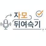 accurate korean transcription
