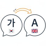 korean to english transcription